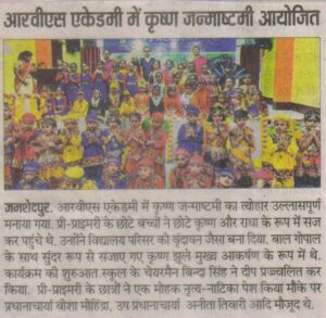 Krishna Janmashtami Celebrated